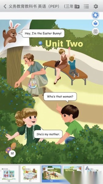 人教数字教材最新版图2