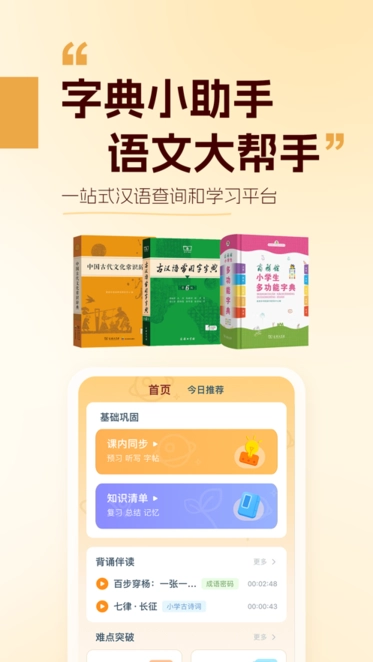 万有语文手机版图1