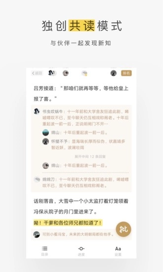网易蜗牛读书最新版图1
