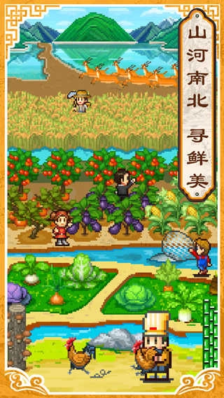 舌尖上的美食梦中文版图2