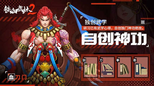 铁血武林2手机版