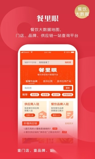 餐饮老板内参最新版图1