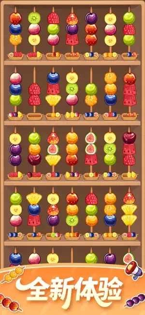 来串儿糖葫芦图2