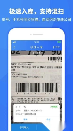 驿站助手手机版图3