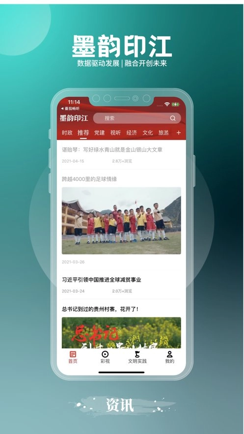 墨韵印江手机版图1