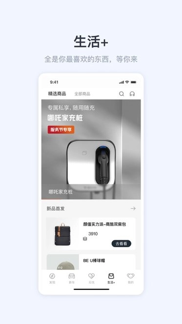 哪吒汽车软件图2