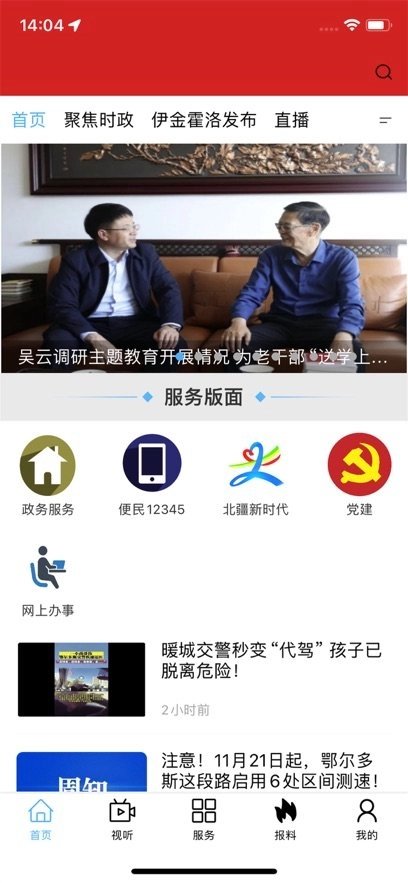 大美伊金霍洛手机版