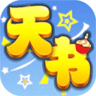 天书奇谈安卓版