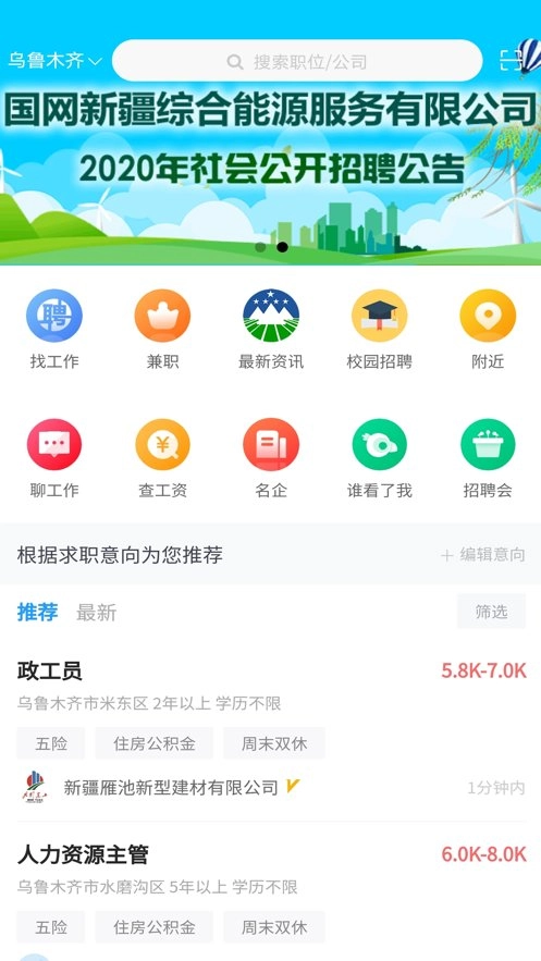 新疆人才网手机版图1