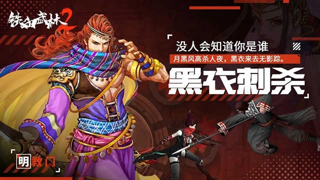 铁血武林2手机版