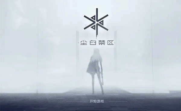 尘白禁区2026正版