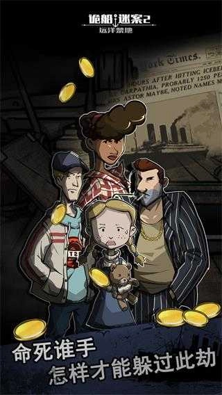 詭船謎案2手機版-截圖1