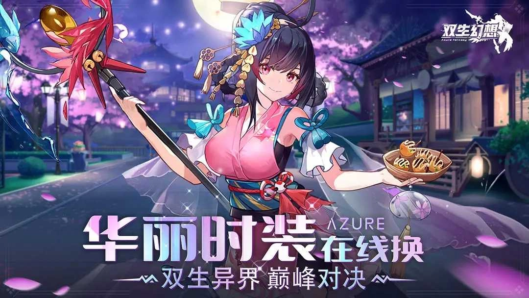 双生幻想手机版图4