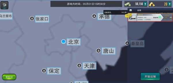 卡车之星手机版(2)