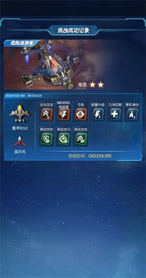 逆空使命最新版