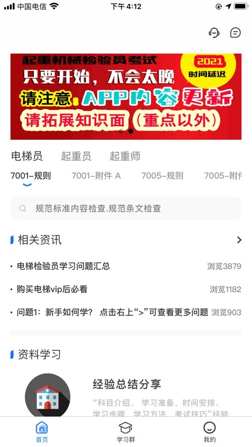 特易学手机版图1