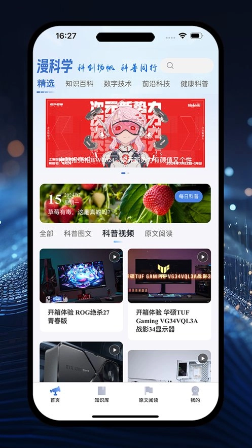 漫科学手机版图1