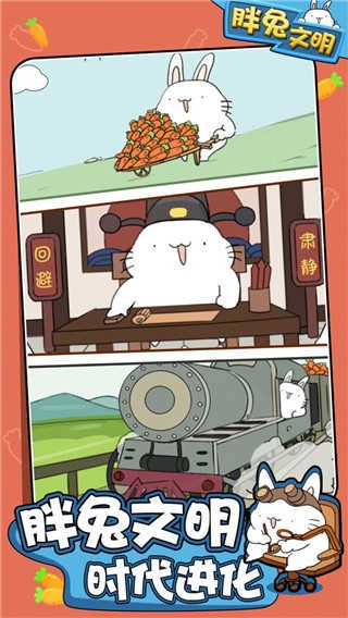 胖兔文明安卓版图4