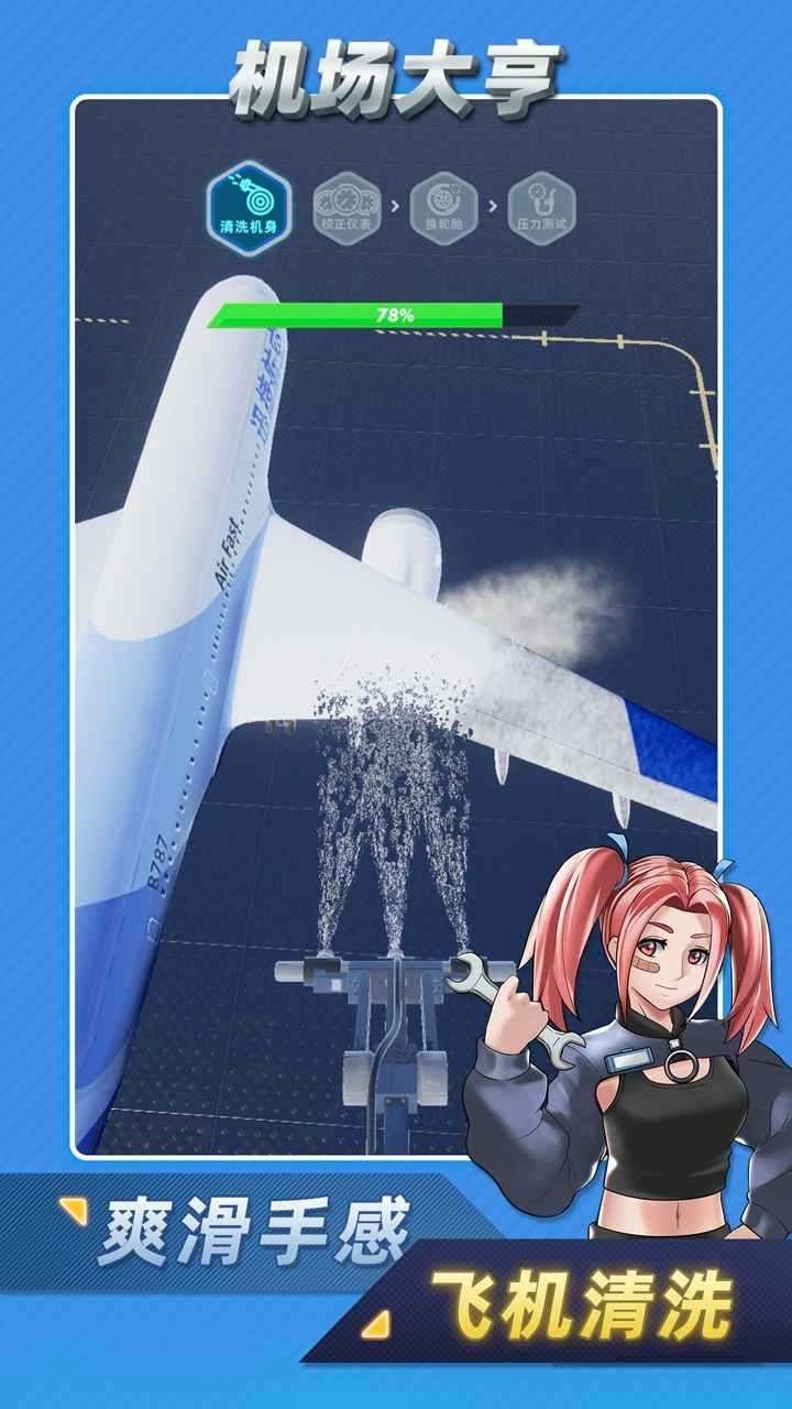 机场大亨手机版图3
