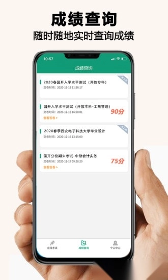 全能考试系统图3
