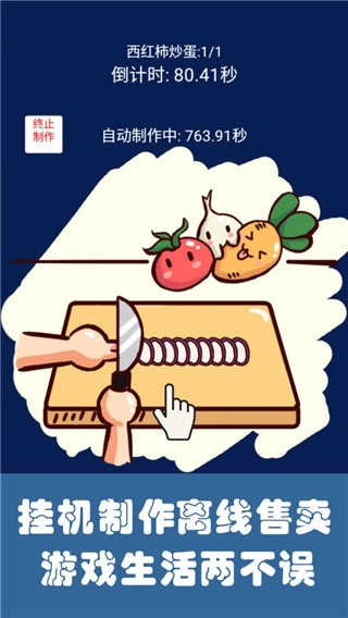 中华美食家最新版图3