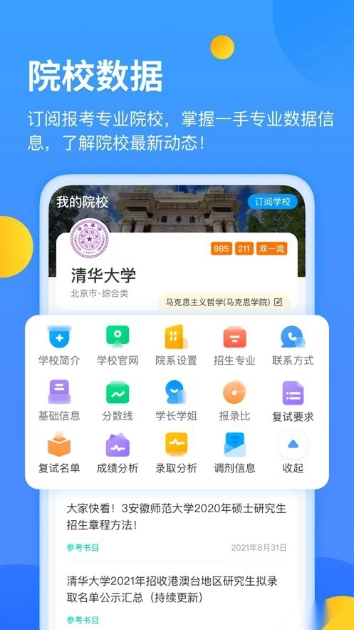 小白考研截图1