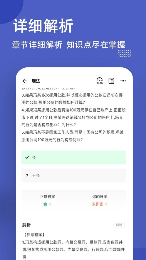 法考练题狗手机版图1