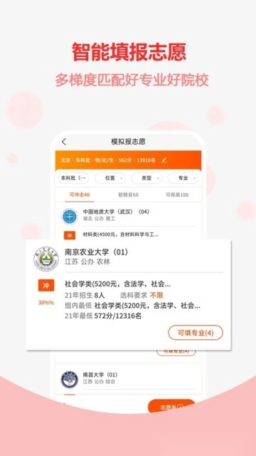 高考志愿之家软件图2