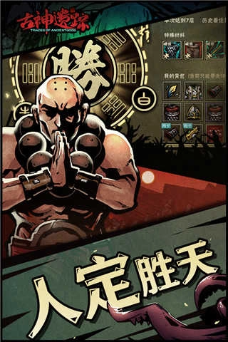 古神遗踪安卓版图3