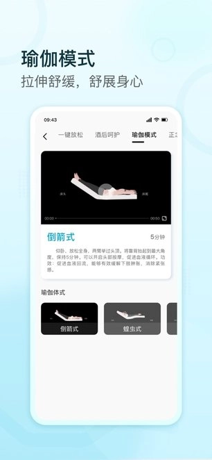 舒福德智能床软件图1