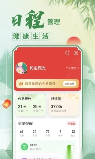 中华万年历最新版图1