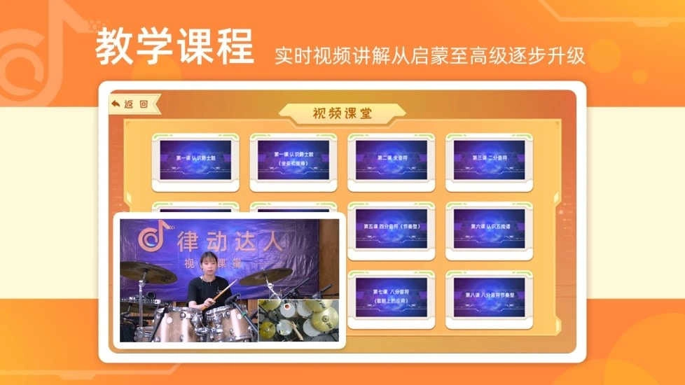 律动达人手机版图1