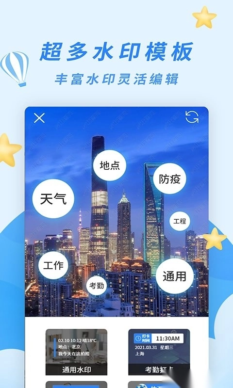 天天水印相机图4
