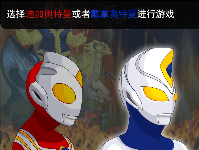 奥特曼兄弟联手2图4