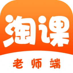 淘课老师端