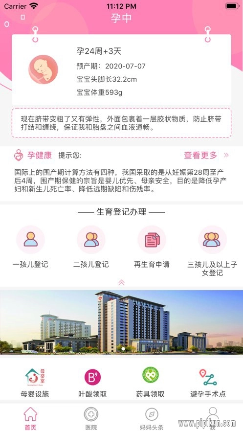 孕健康软件(2)