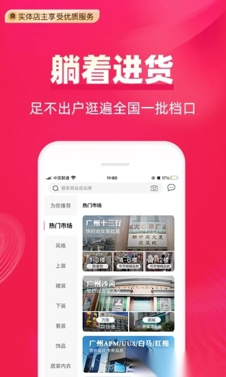 一手服装批发(1)