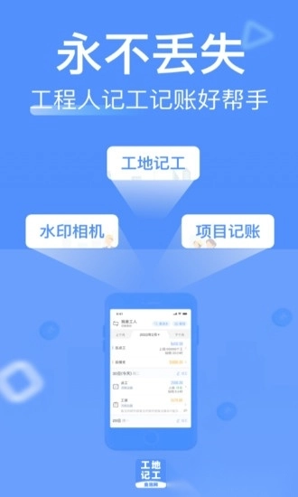 工地记工软件(4)