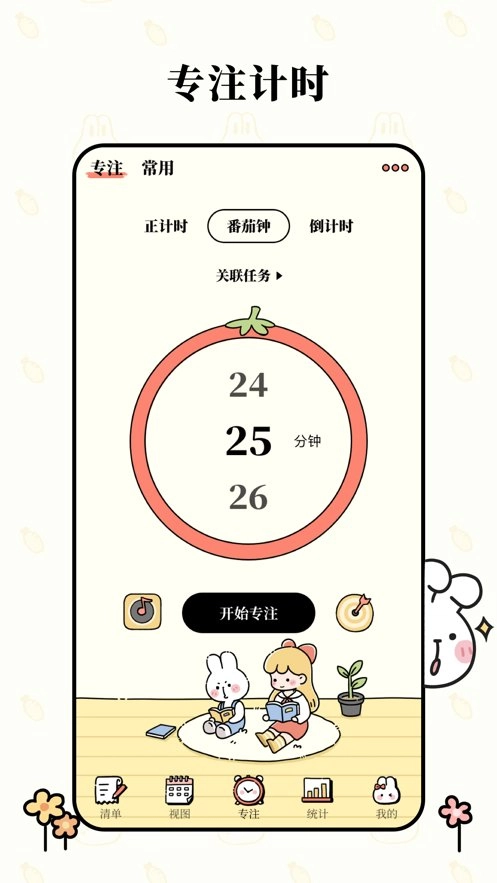 番茄计划软件图2