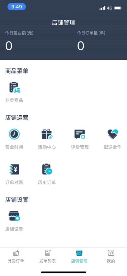 外卖商盟图2