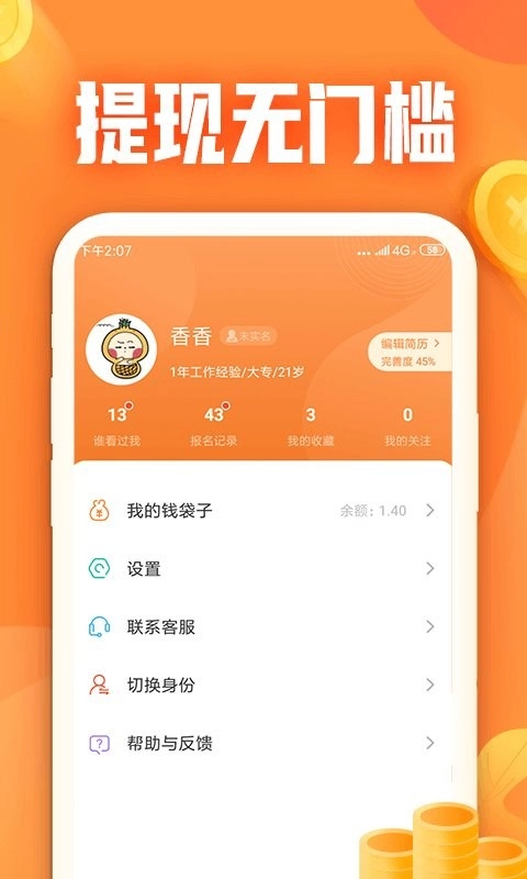 小牛兼职平台图2