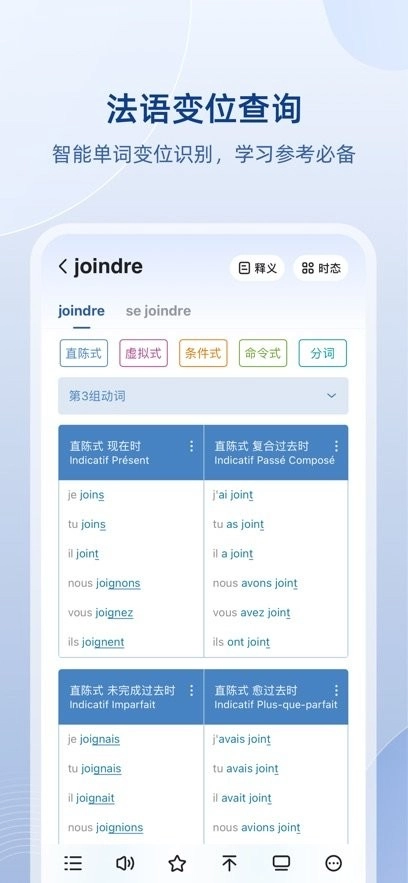 法语助手手机版图3