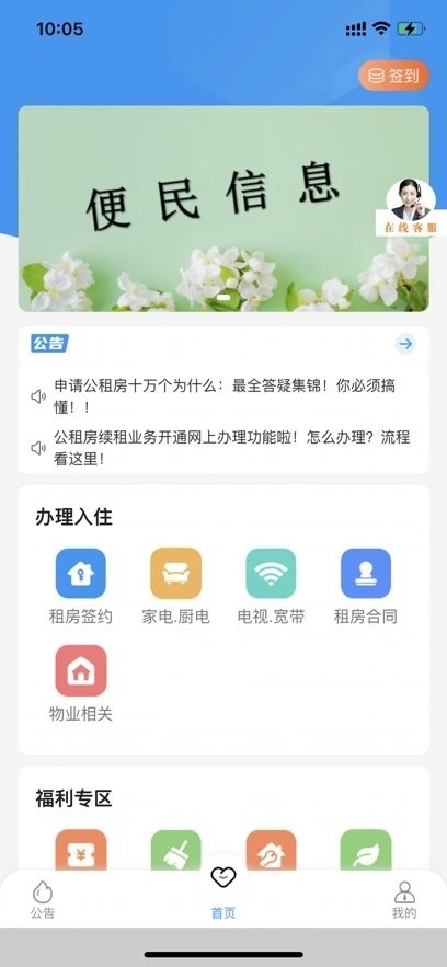 i公租手机版图2