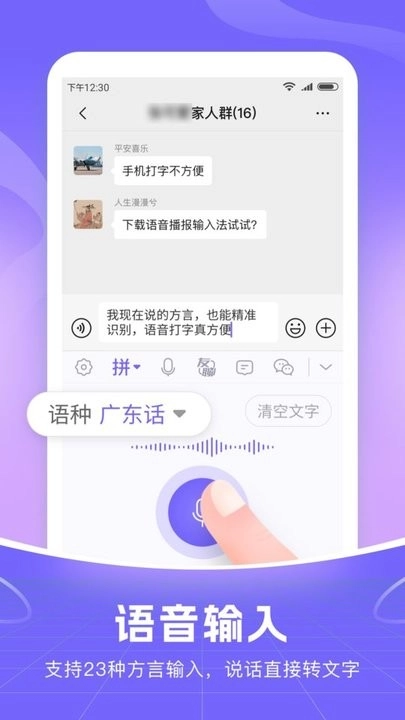 智能语音输入法图1