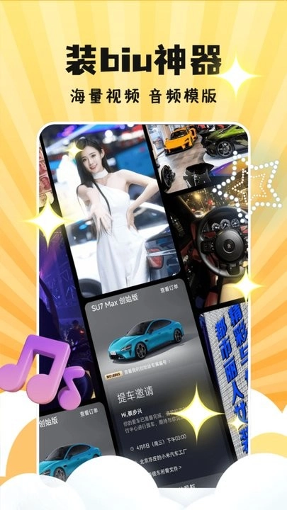 天天素材神器图1