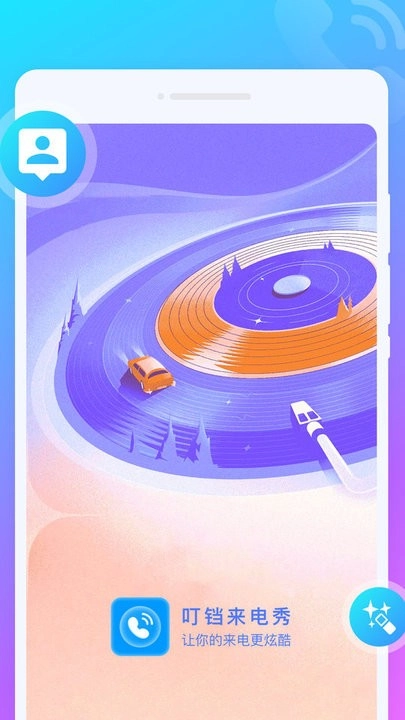 叮铛来电秀手机版图2