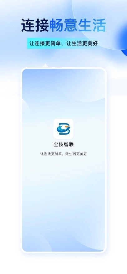 宝技智联图3