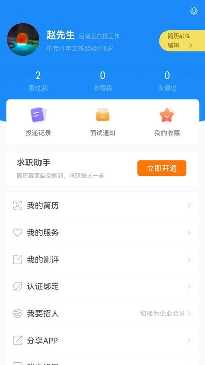 安徽人才网最新版图1
