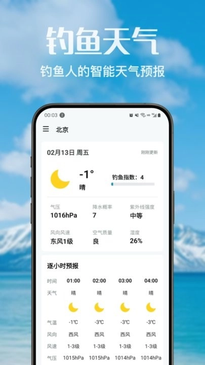 钓友之家手机版图1