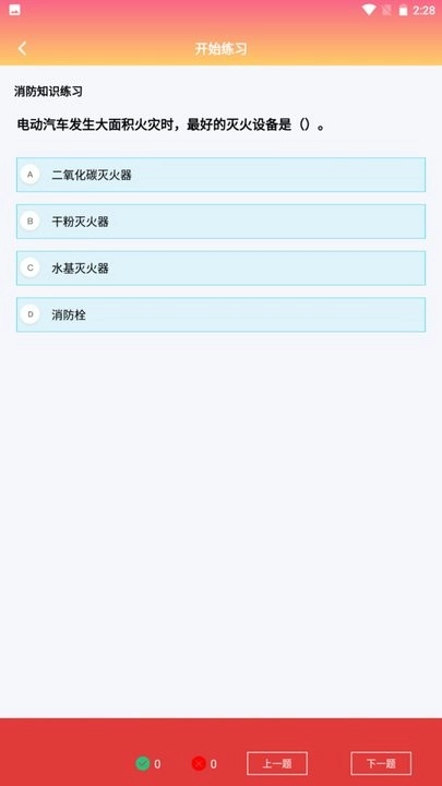 全民消防安全学习云平台手机版图2